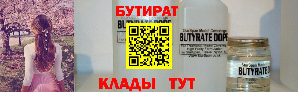 Бутират GHB  БУТИРАТ  Павловский Посад  Вход с VPN 