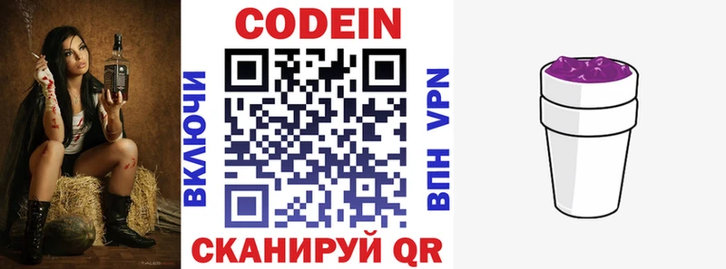 где можно купить   Павловский Посад  Codein Purple Drank 