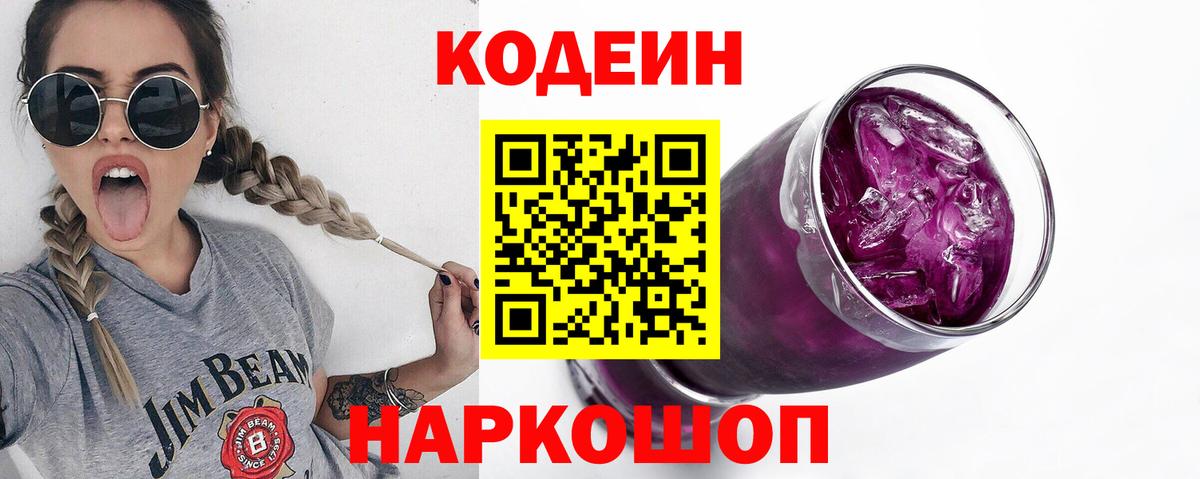 Кодеиновый сироп Lean напиток Lean (лин)  Кодеиновый сироп Lean Purple Drank  Павловский Посад  Вход с VPN 
