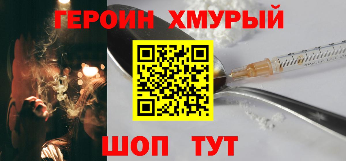 ГЕРОИН белый Павловский Посад