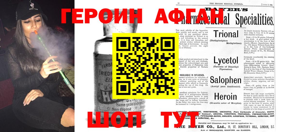 ГЕРОИН белый  ГЕРОИН  Павловский Посад  Вход с VPN 