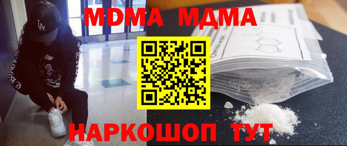 Павловский Посад  МДМА кристаллы  Вход с VPN  МДМА  MDMA кристаллы 